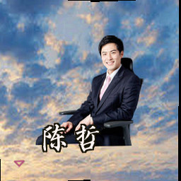陈哲